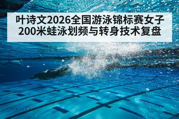 breaststroke swimmer underwater turn